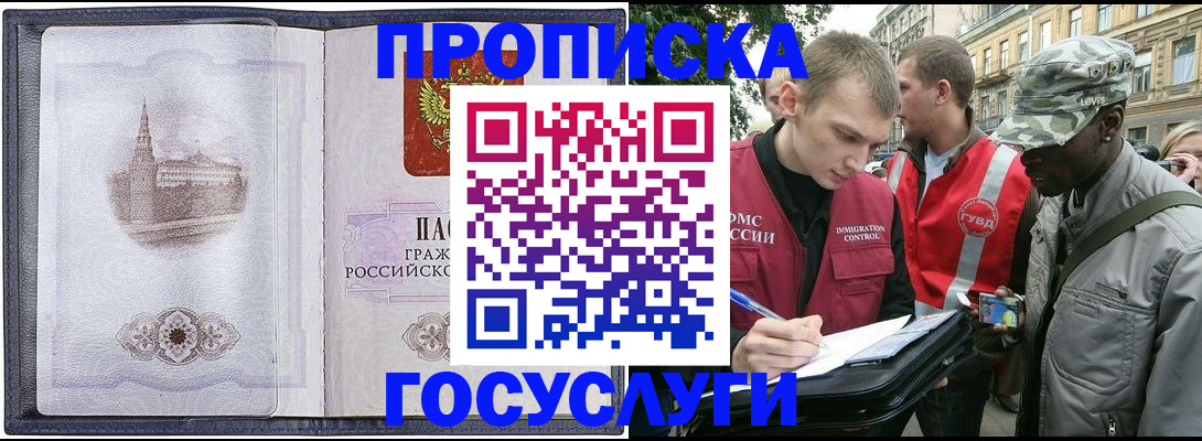 прописка 2025 в Коммунаре