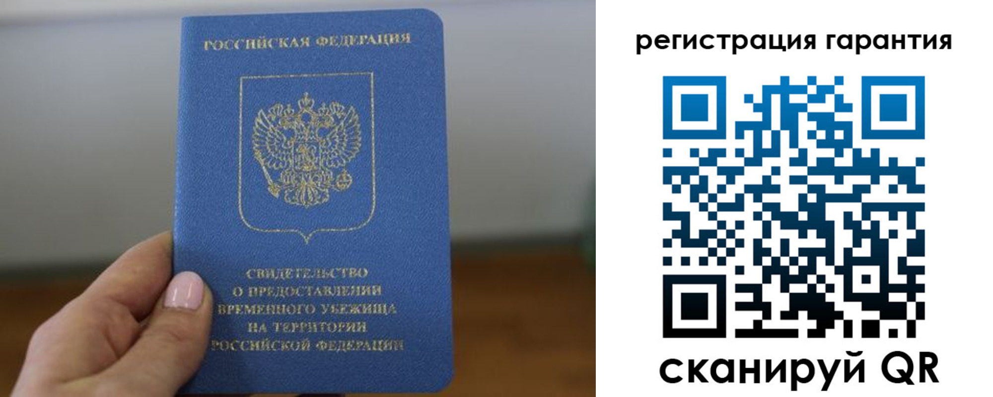 прописка гарантия в Коммунаре