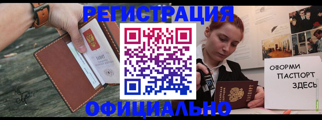 купить прописку в Коммунаре